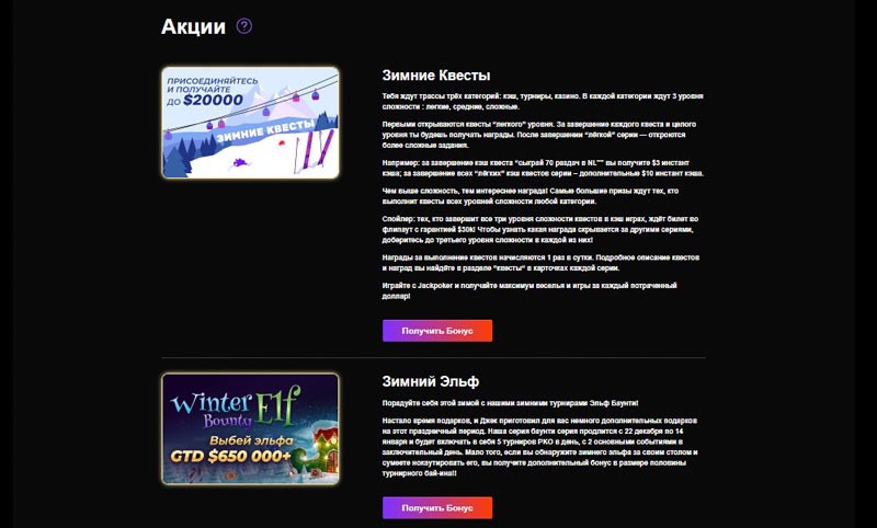 Бонусы JackPoker
