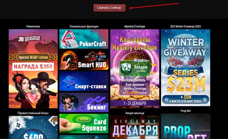 Скачать покер-рум на телефон