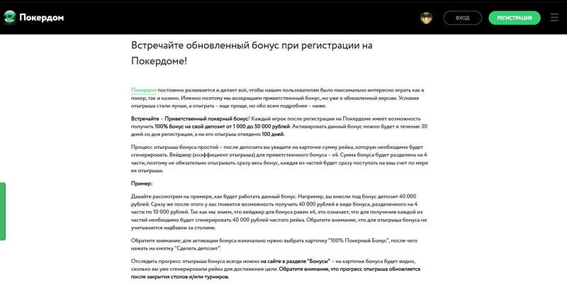 Бонус Покердом